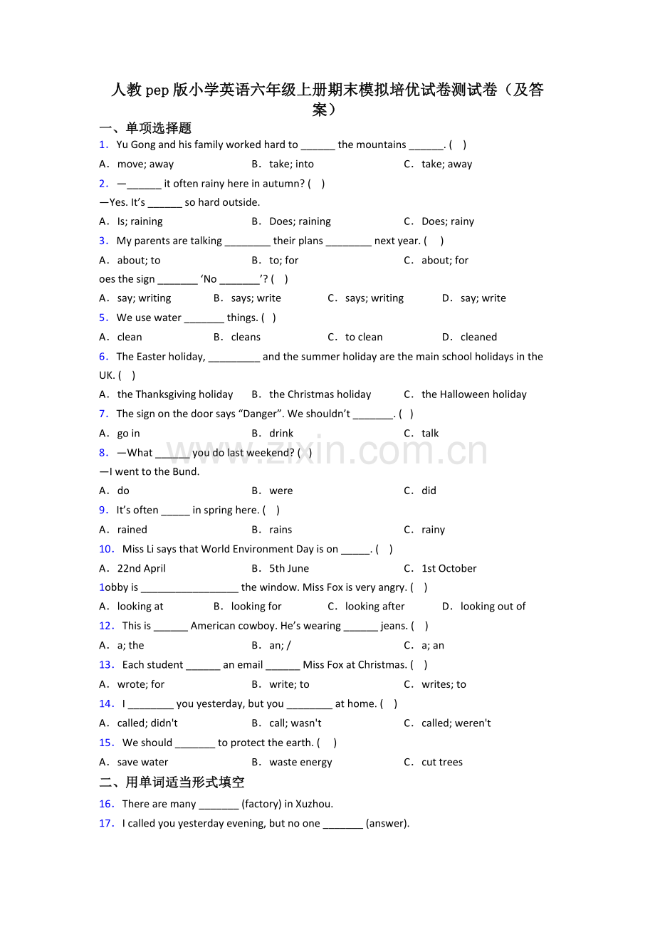 人教pep版小学英语六年级上册期末模拟培优试卷测试卷(及答案).doc_第1页