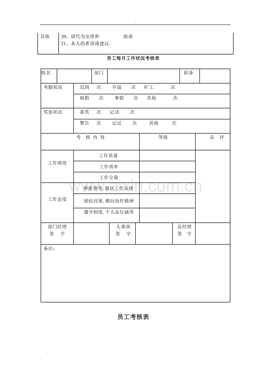 员工绩效考核表(范本)86103.doc_第3页