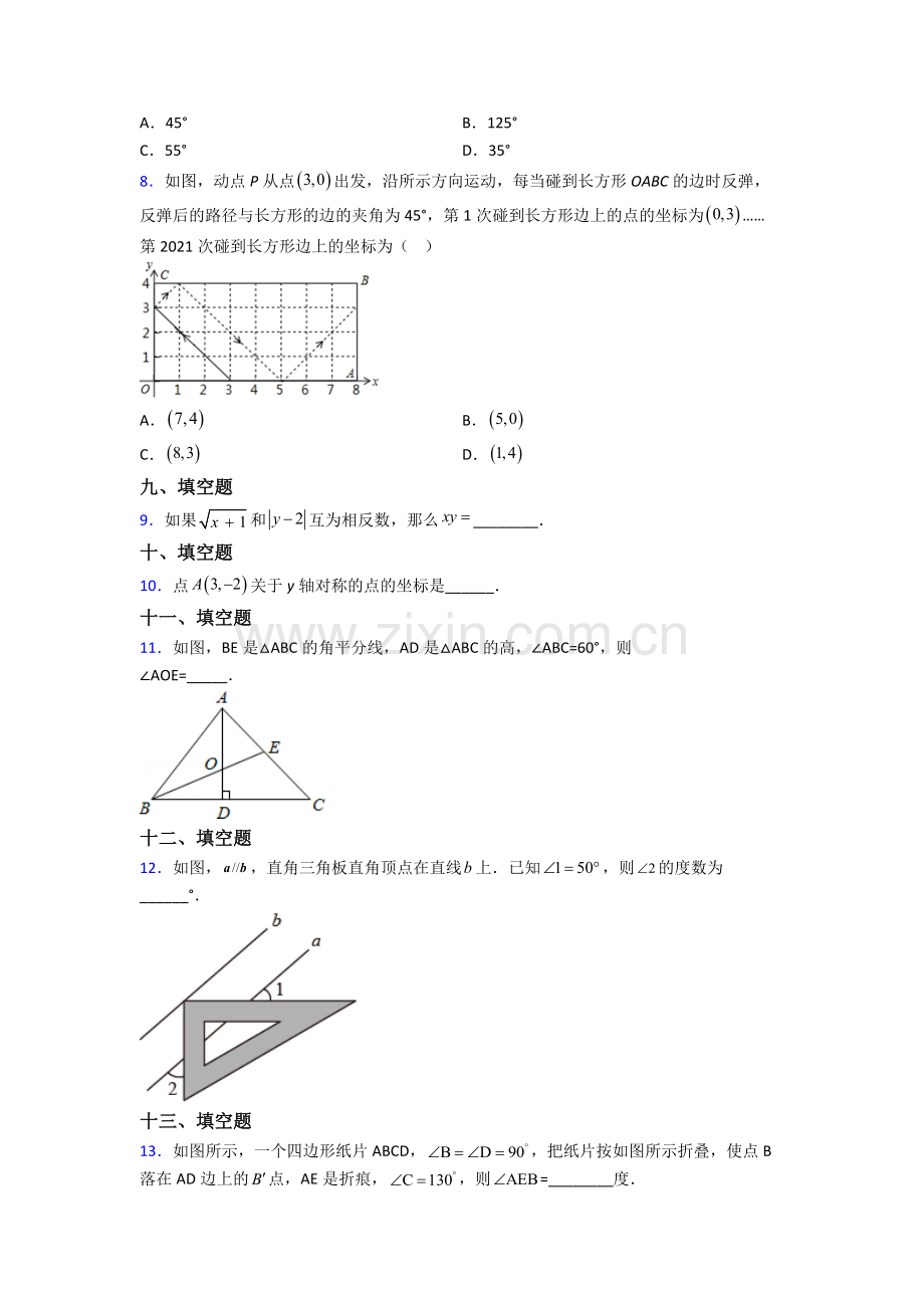 人教版中学七年级下册数学期末复习试卷(附答案).doc_第2页