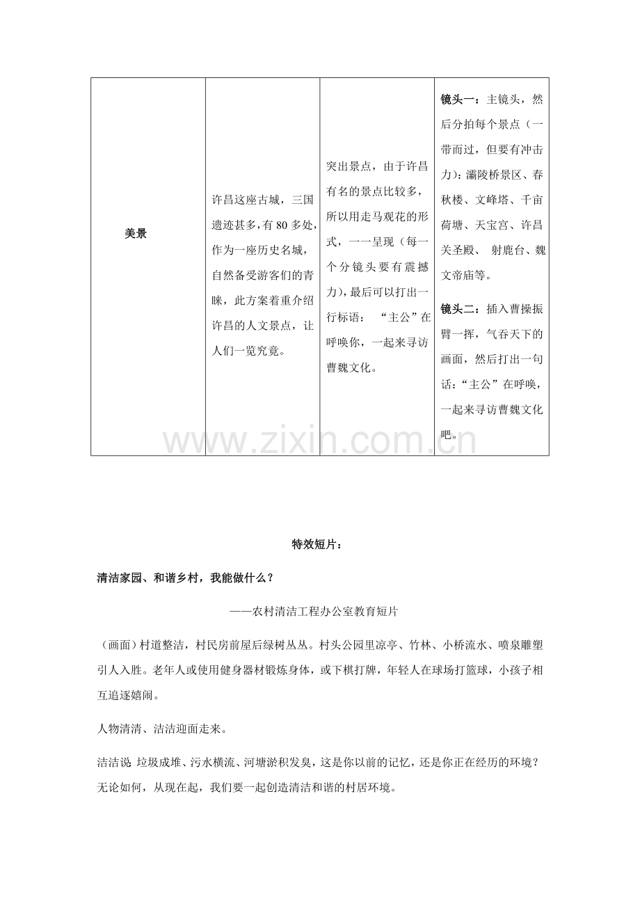 公益片拍摄方案-特效短片案例.doc_第3页