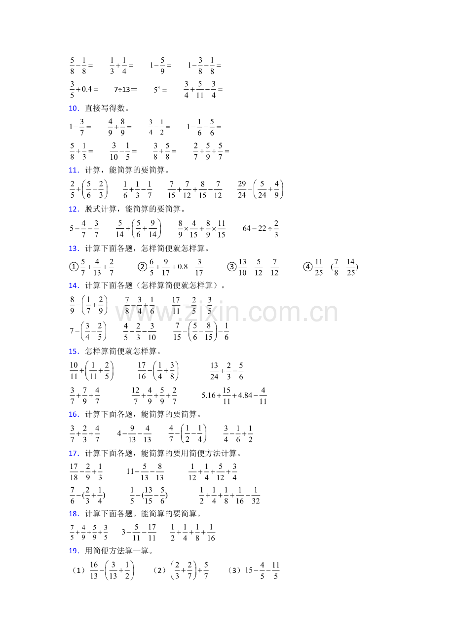 人教版小学五年级下册数学期末计算复习卷附解析.doc_第2页