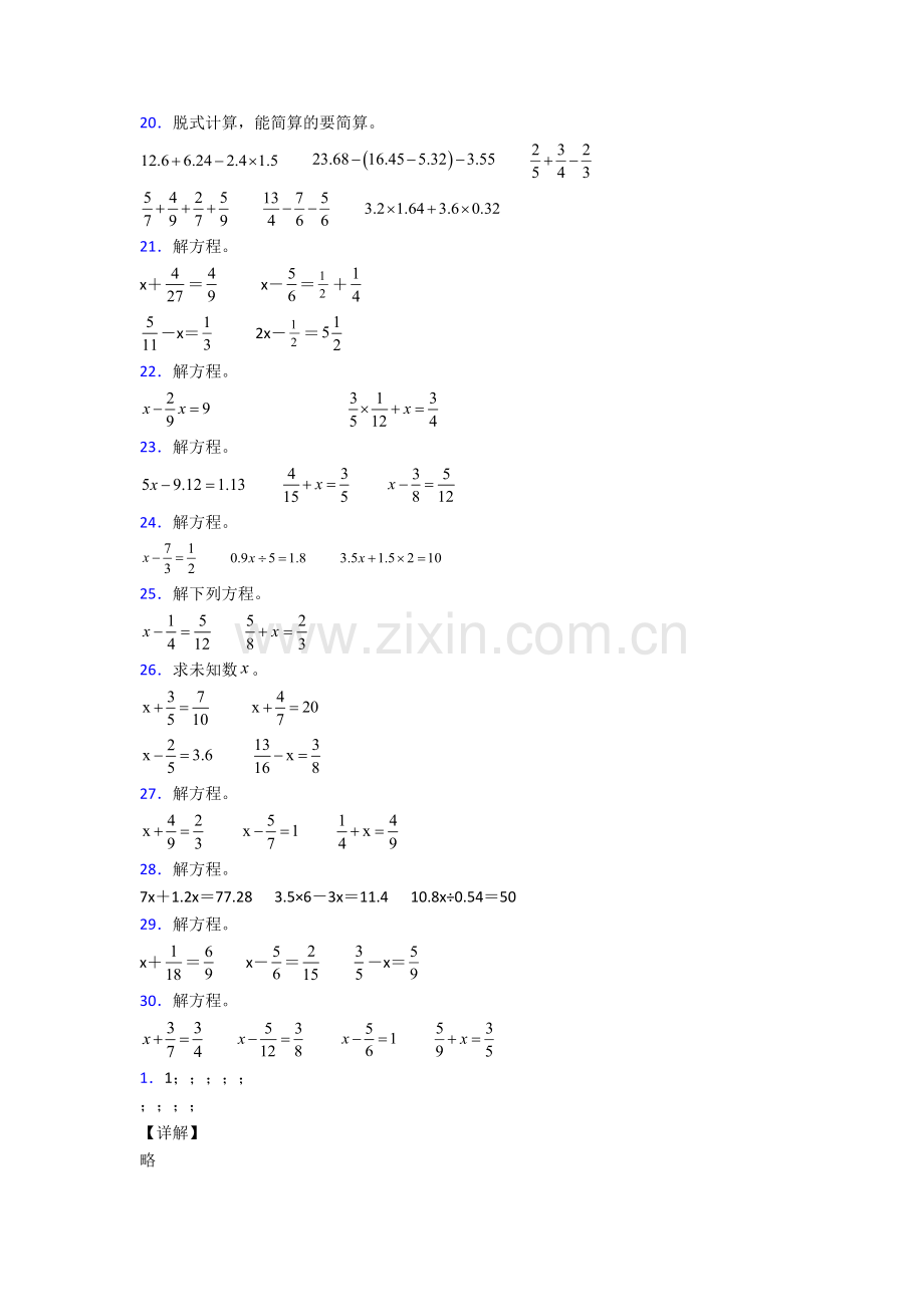 人教版小学五年级下册数学期末计算复习卷附解析.doc_第3页