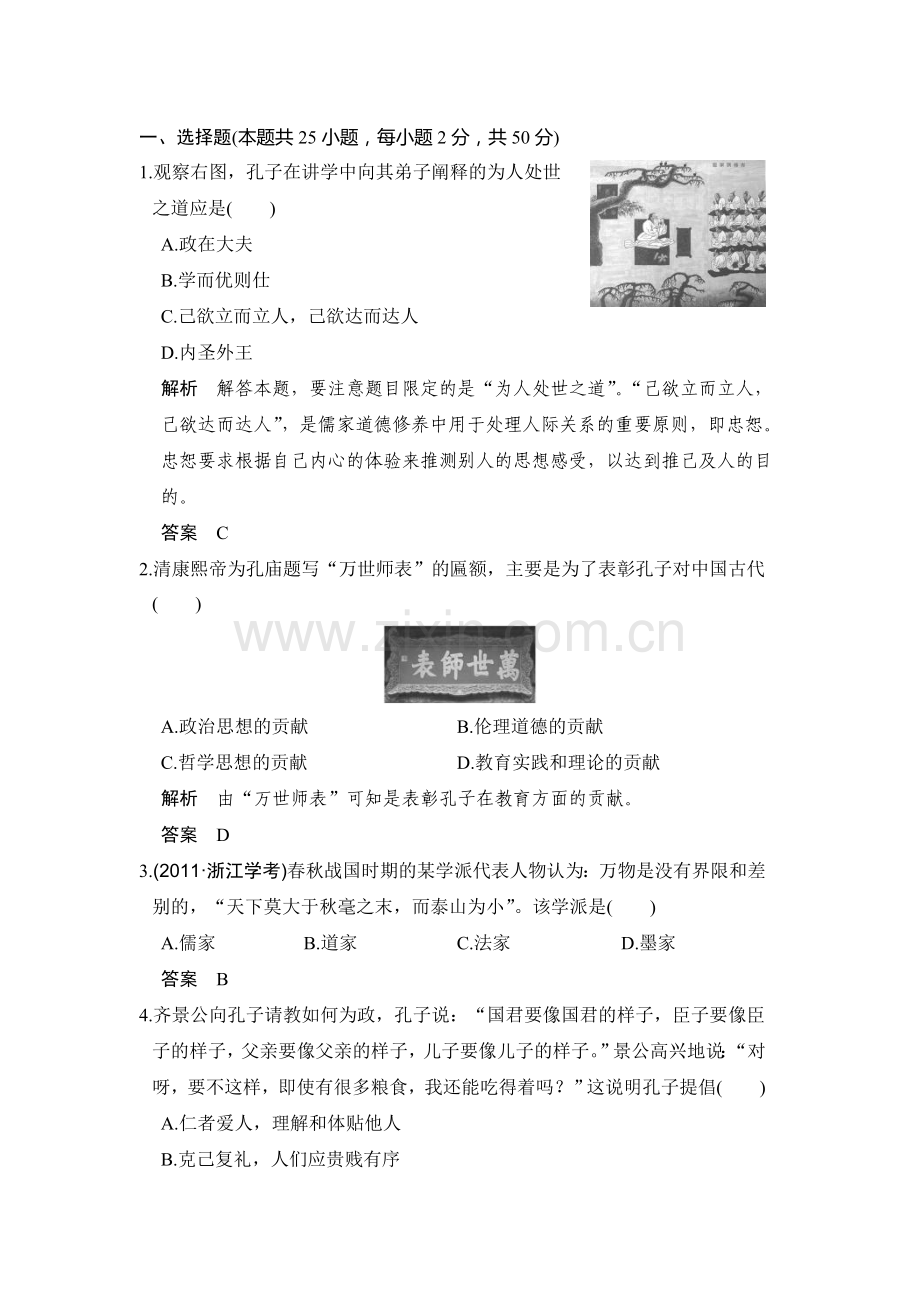 2017届高三历史必修三复习专题检测卷33.doc_第1页