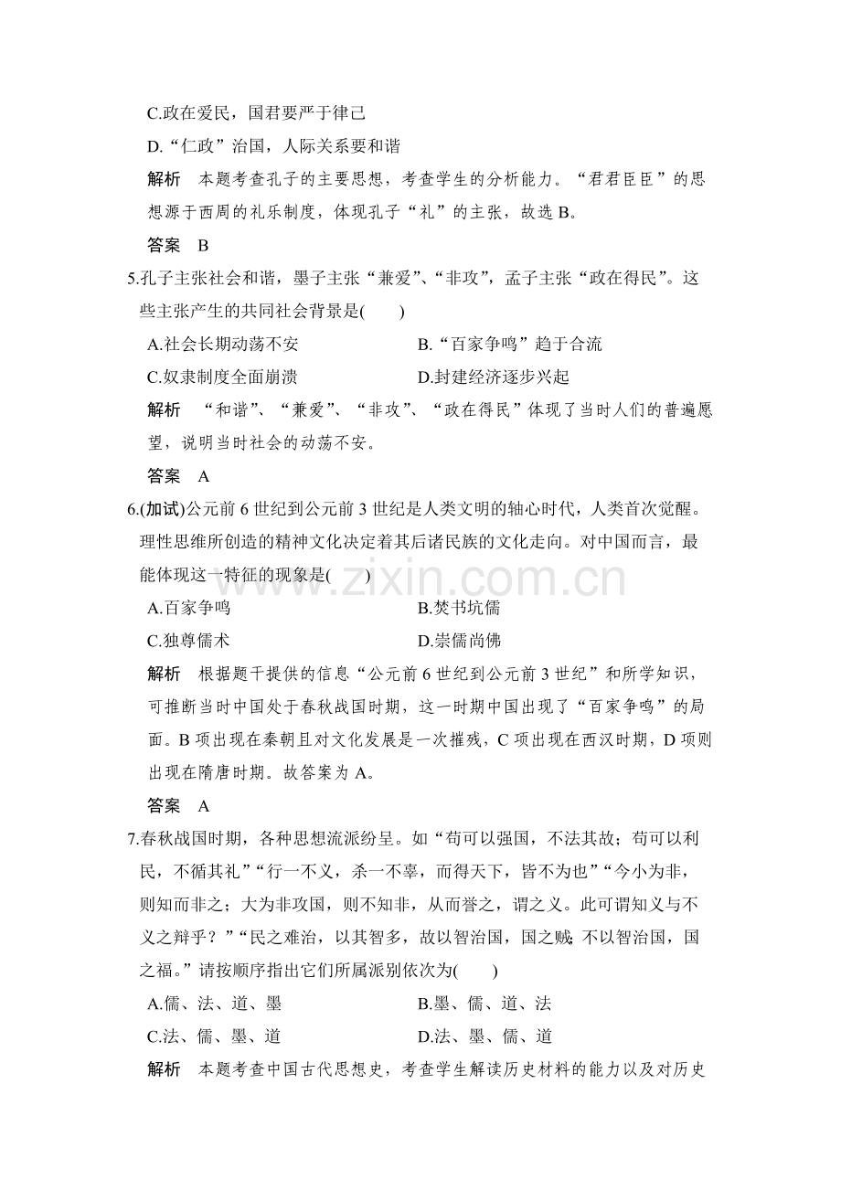 2017届高三历史必修三复习专题检测卷33.doc_第2页