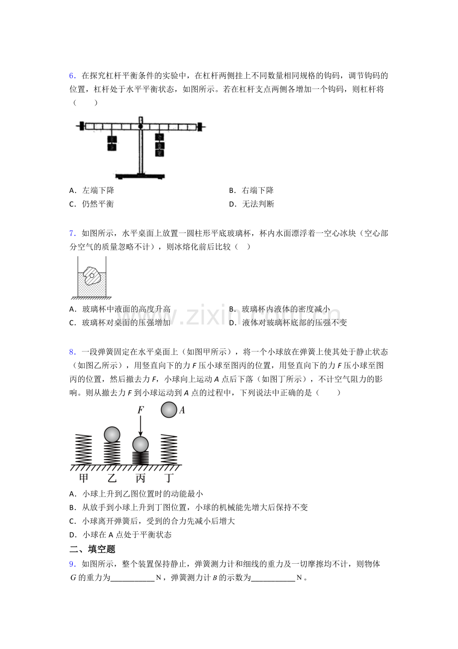 物理初中人教版八年级下册期末测试模拟真题经典及解析.doc_第2页