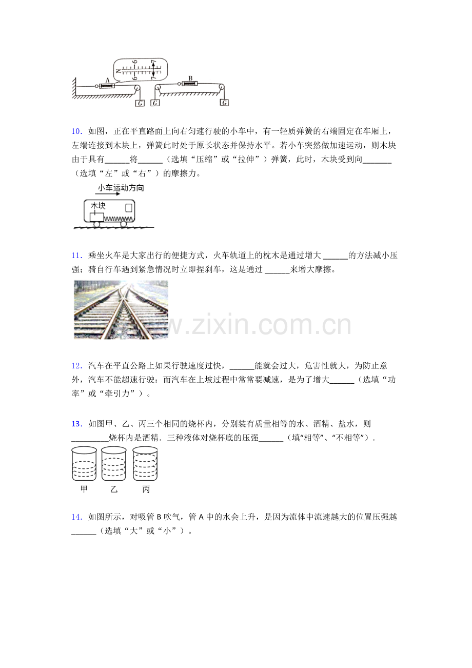 物理初中人教版八年级下册期末测试模拟真题经典及解析.doc_第3页