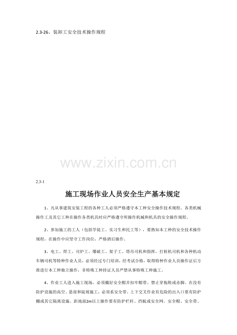 建筑工程各工种操作规程.docx_第2页