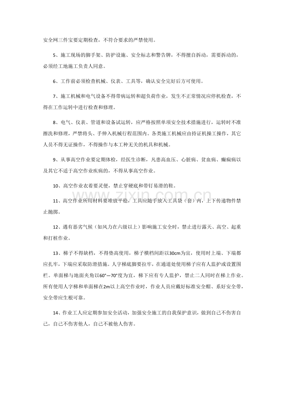 建筑工程各工种操作规程.docx_第3页