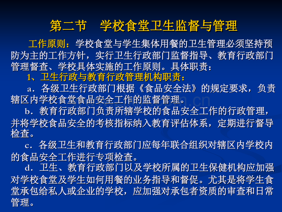 学校食品安全知识讲座(食堂卫生监督管理)[8.3][1].ppt_第3页