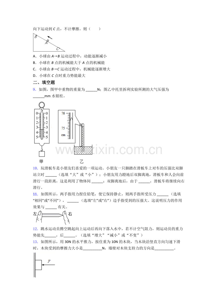 初中人教版八年级下册期末物理专题资料试卷优质答案.doc_第3页