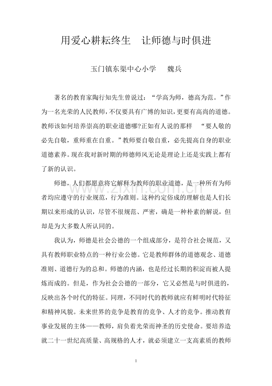 师德师风征文.doc_第1页