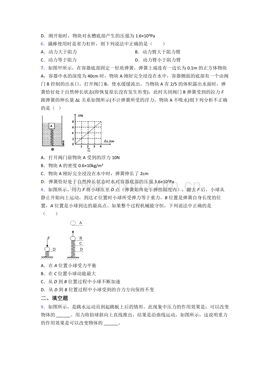 初中人教版八年级下册期末物理测试真题精选名校.doc_第2页