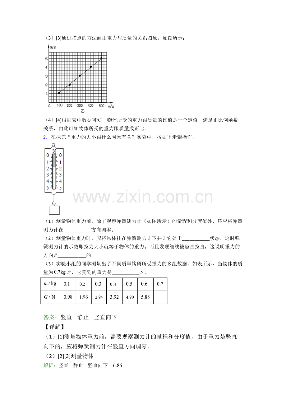 八年级实验题试卷模拟训练(Word版含解析).doc_第2页