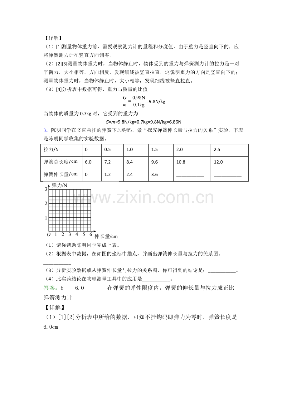 八年级实验题试卷模拟训练(Word版含解析).doc_第3页