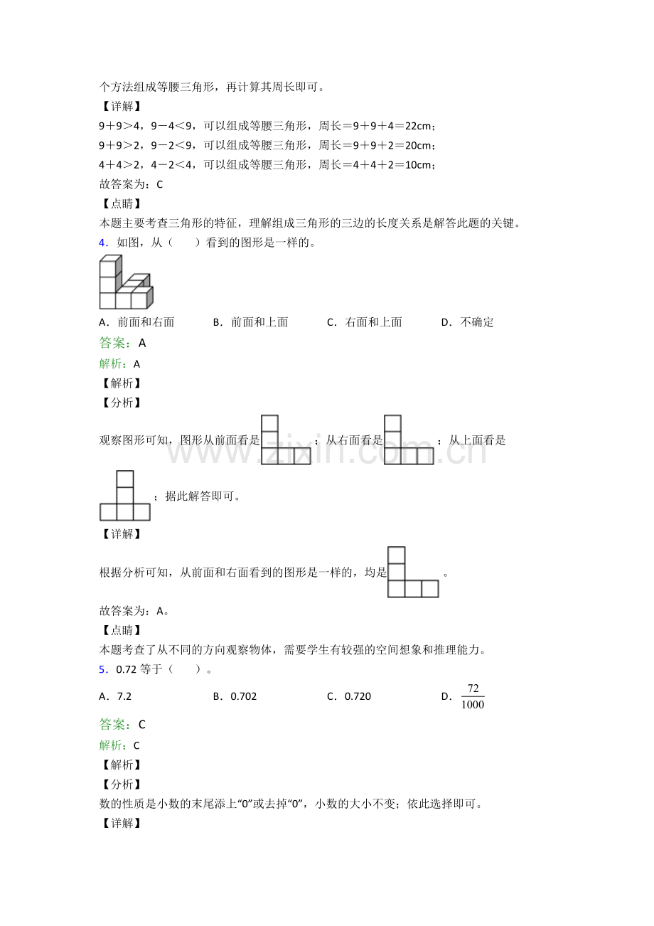 2022年人教版小学四4年级下册数学期末测试试卷(及解析)word.doc_第2页