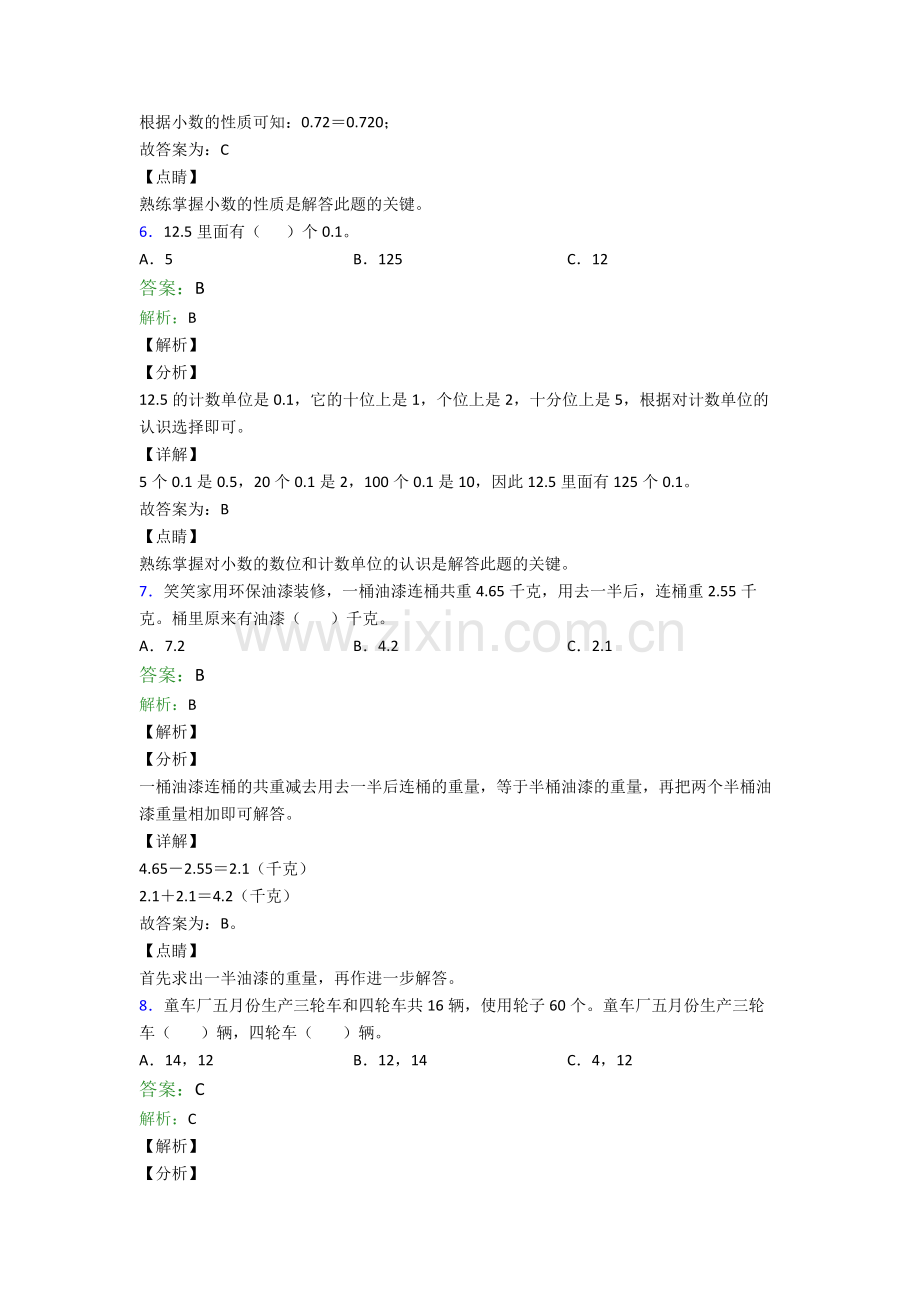 2022年人教版小学四4年级下册数学期末测试试卷(及解析)word.doc_第3页