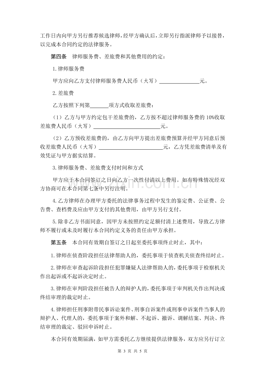 刑事合同.doc_第3页