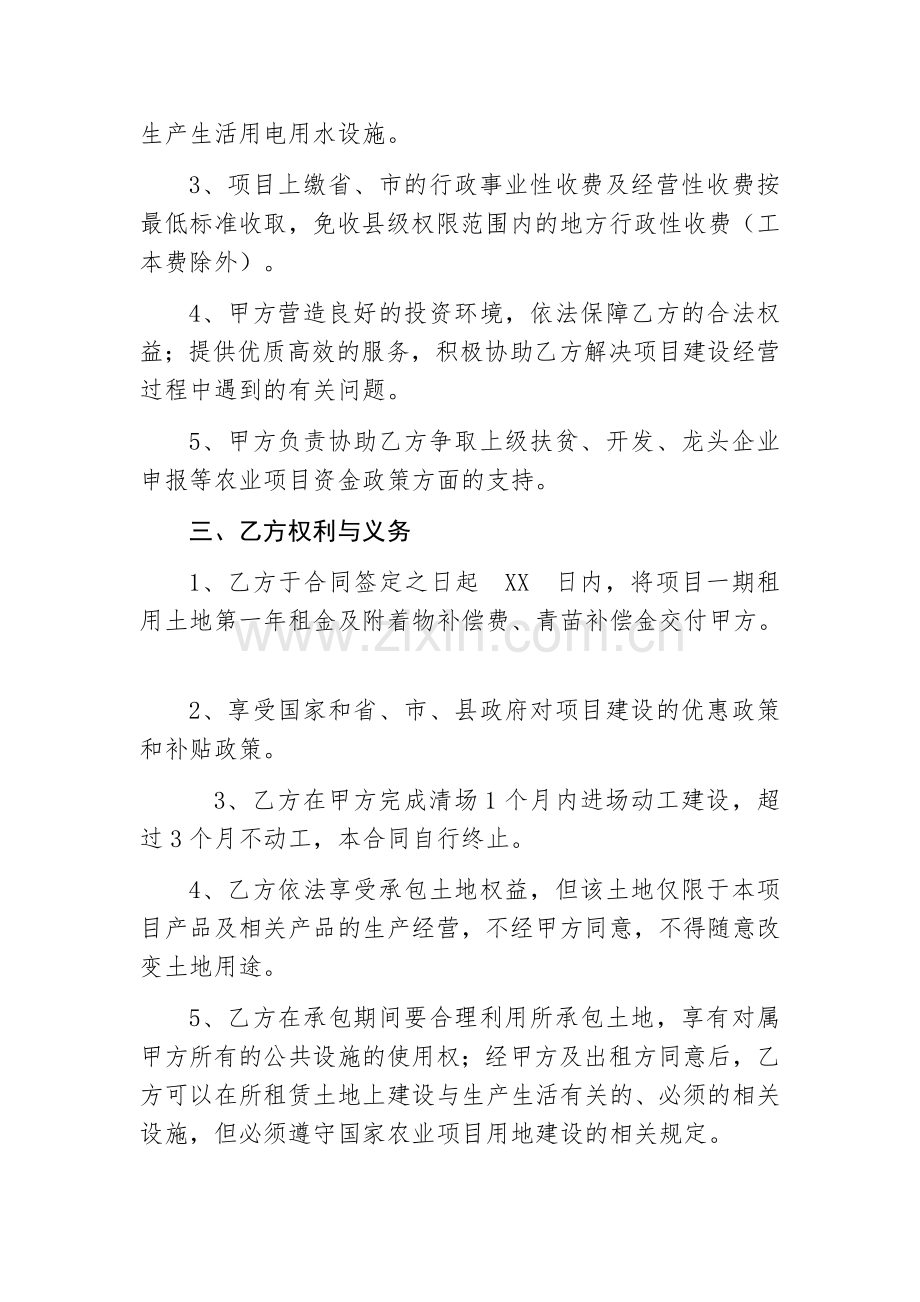 农业项目投资合同书(范本).docx_第2页