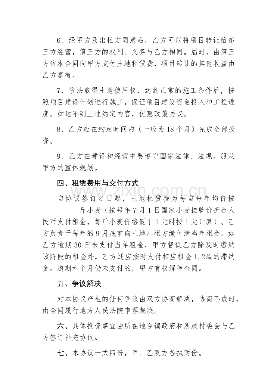 农业项目投资合同书(范本).docx_第3页