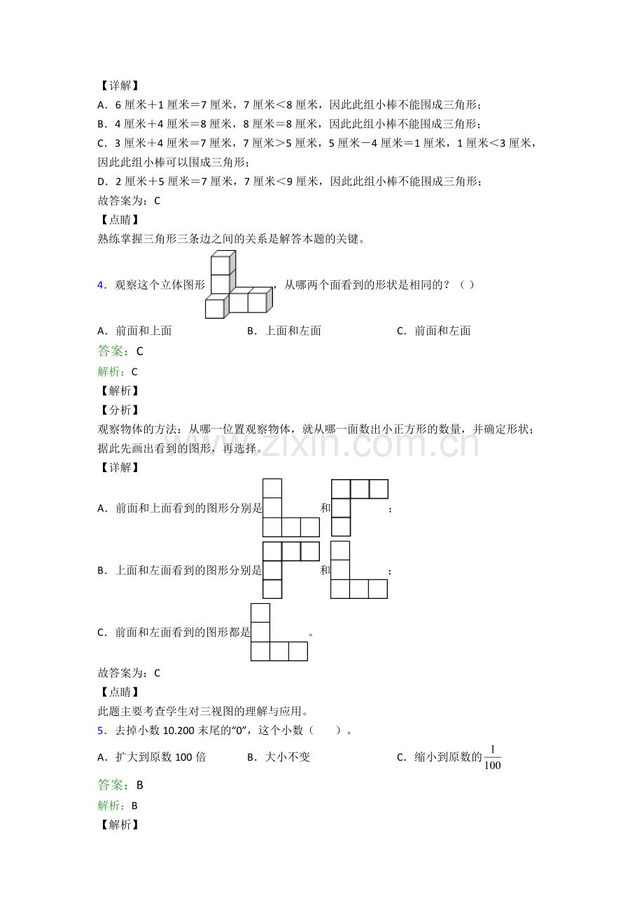 2024年人教版四4年级下册数学期末复习卷(附答案)优秀.doc_第2页