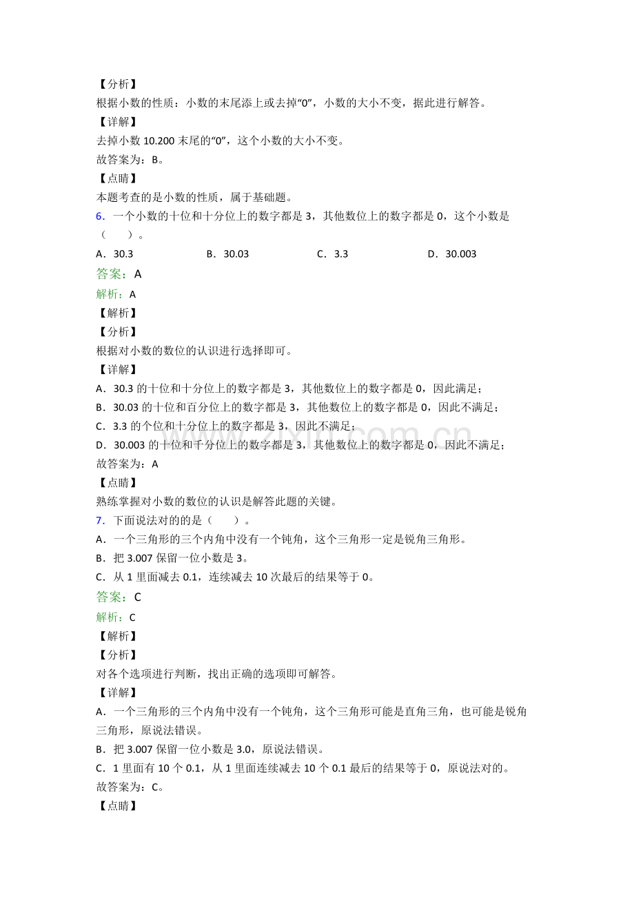 2024年人教版四4年级下册数学期末复习卷(附答案)优秀.doc_第3页