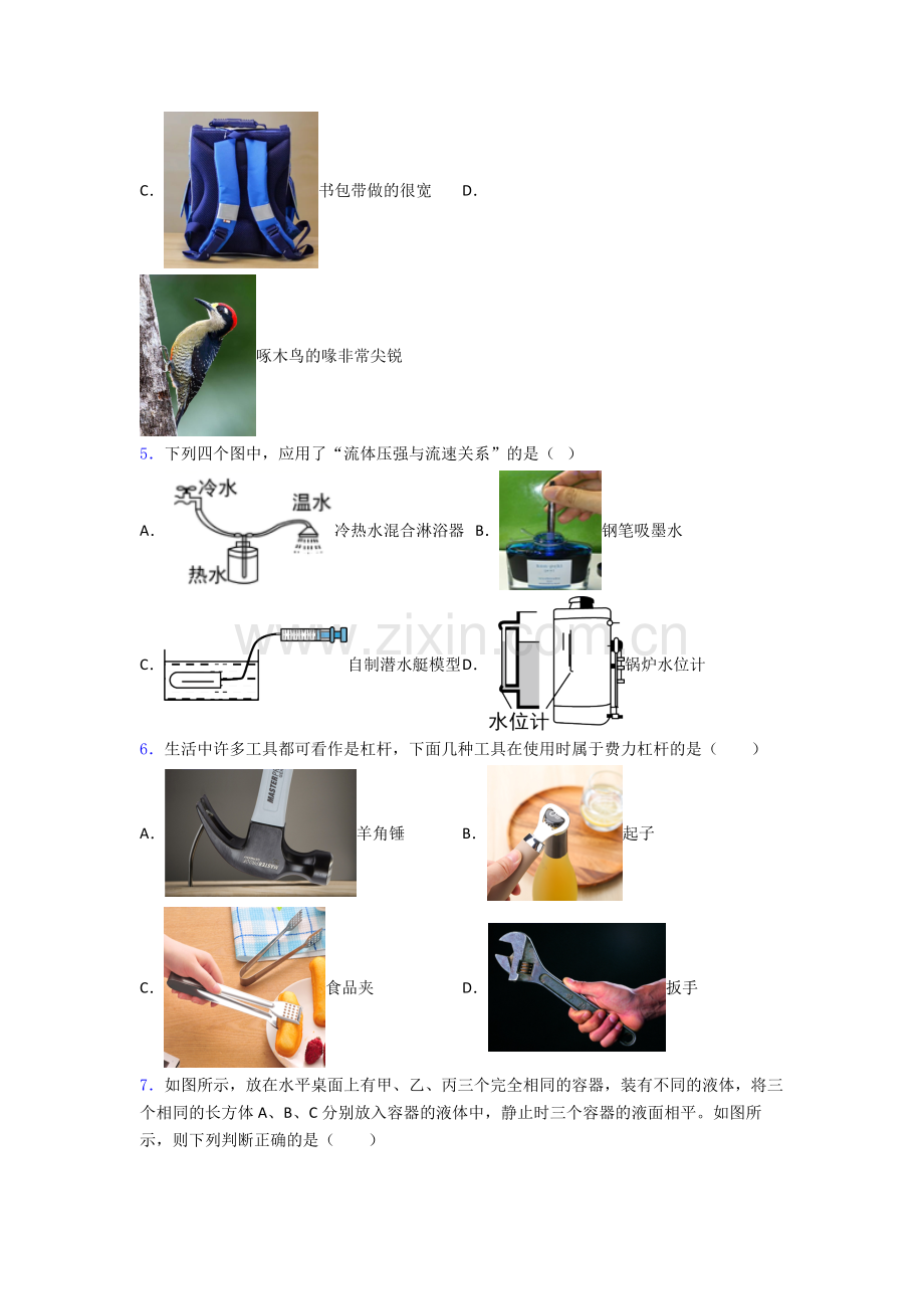 人教版八年级下册物理期末试卷测试卷附答案.doc_第2页