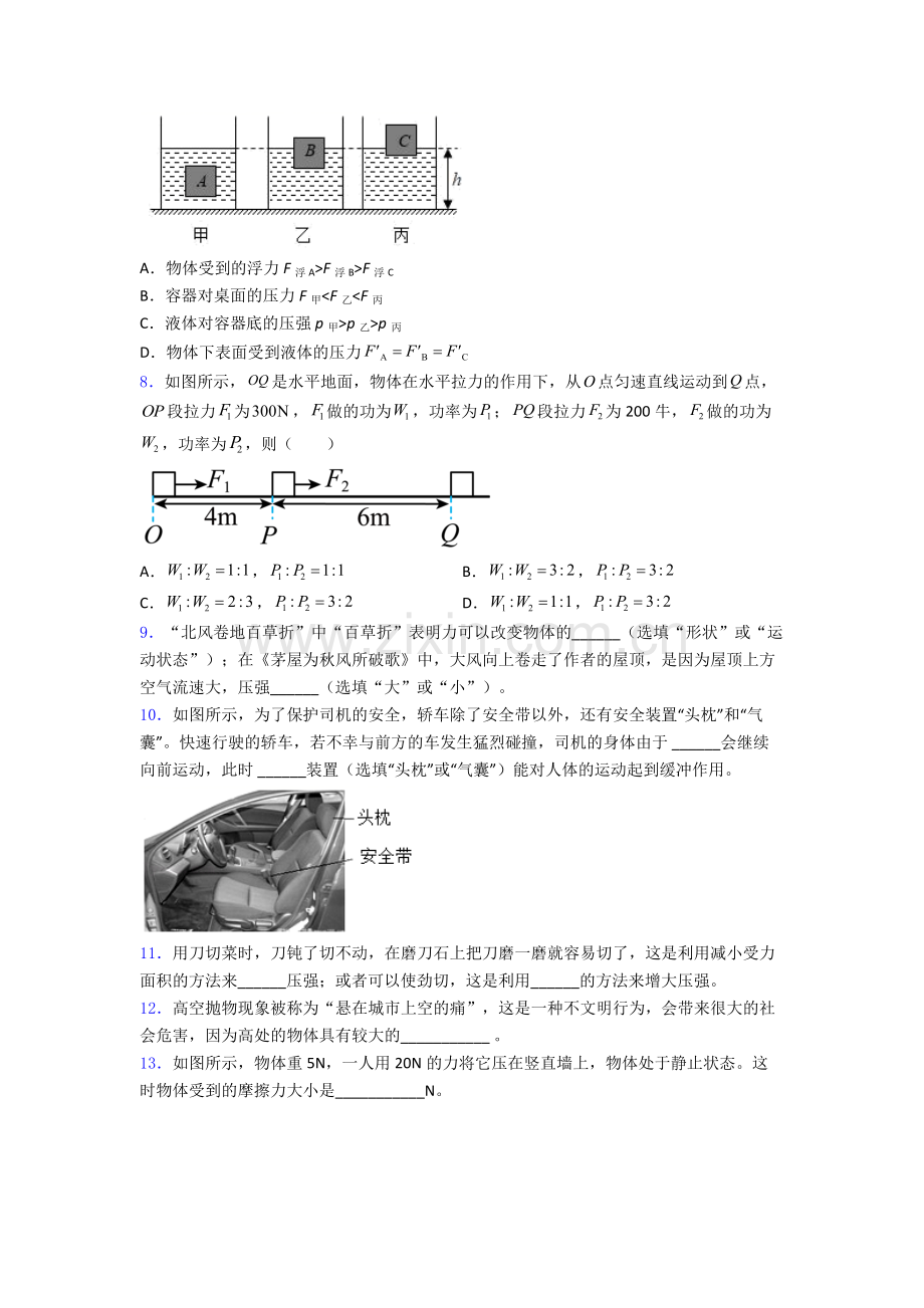 人教版八年级下册物理期末试卷测试卷附答案.doc_第3页