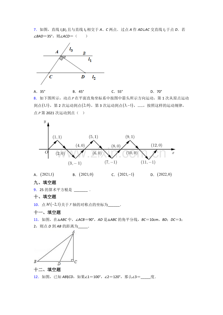 人教版中学七年级下册数学期末复习(及解析).doc_第2页