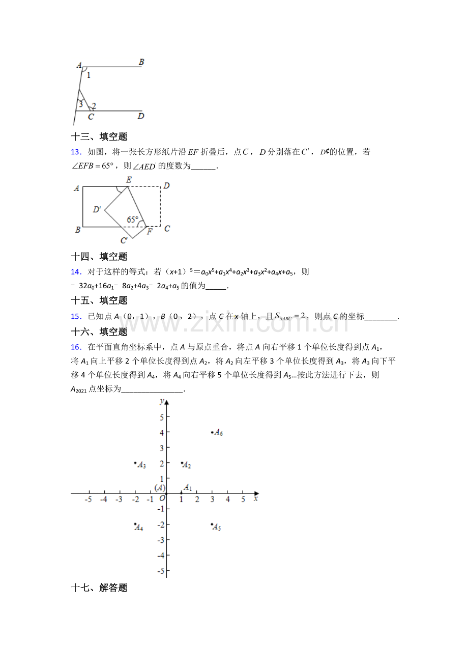 人教版中学七年级下册数学期末复习(及解析).doc_第3页