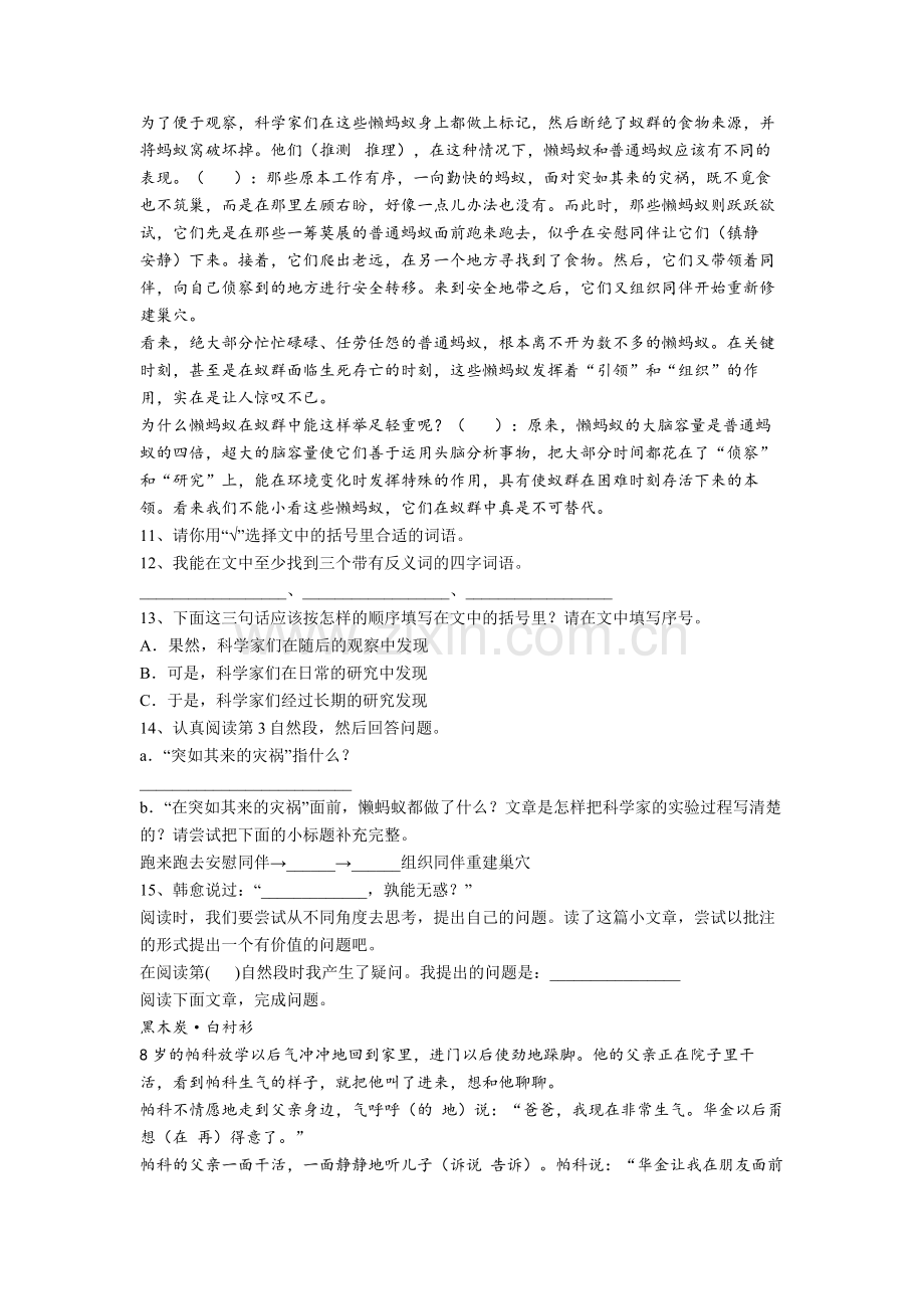 【语文】赣州市四年级下册期末复习试卷.doc_第3页