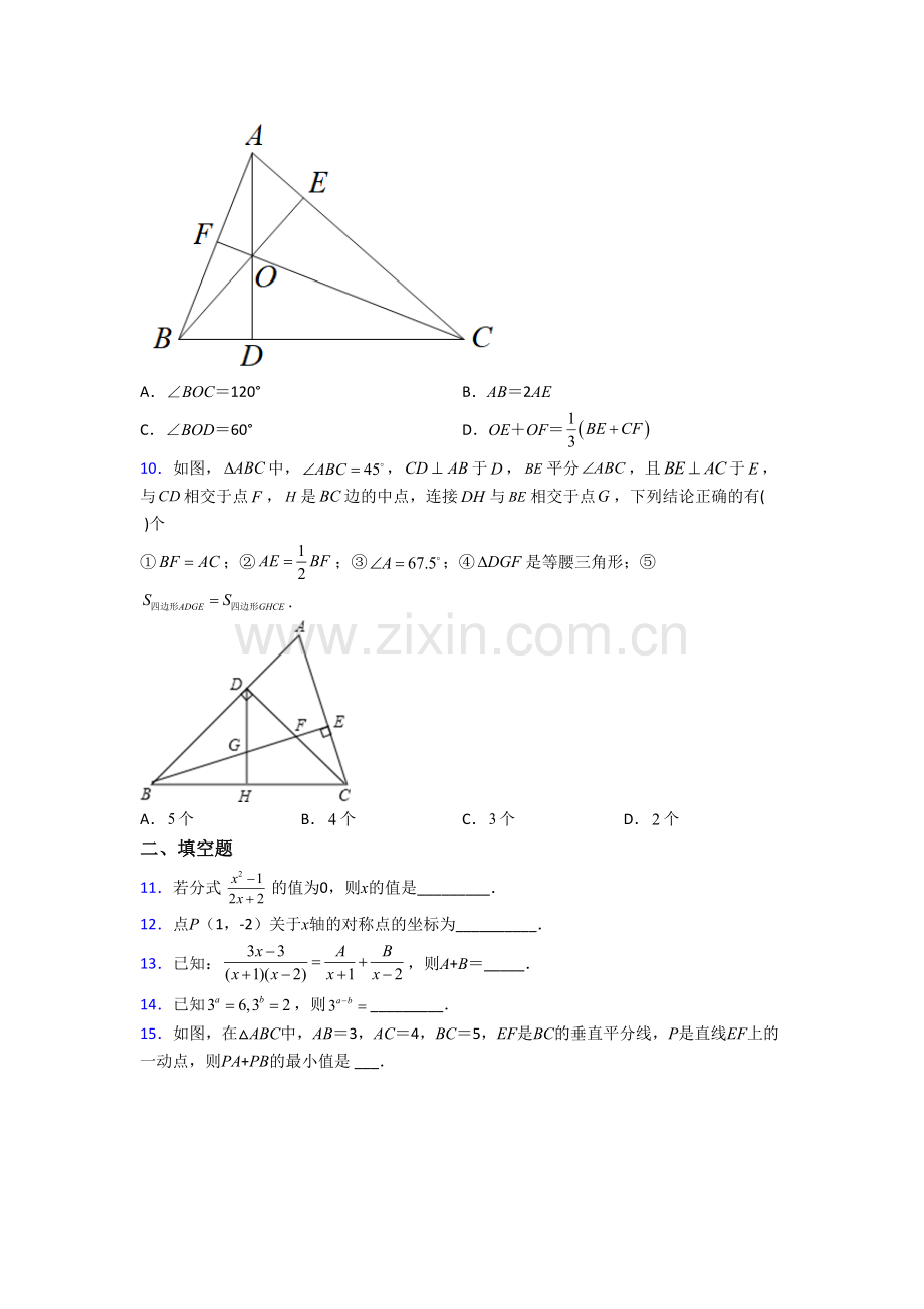 人教版八年级上册期末数学试题含答案.doc_第2页