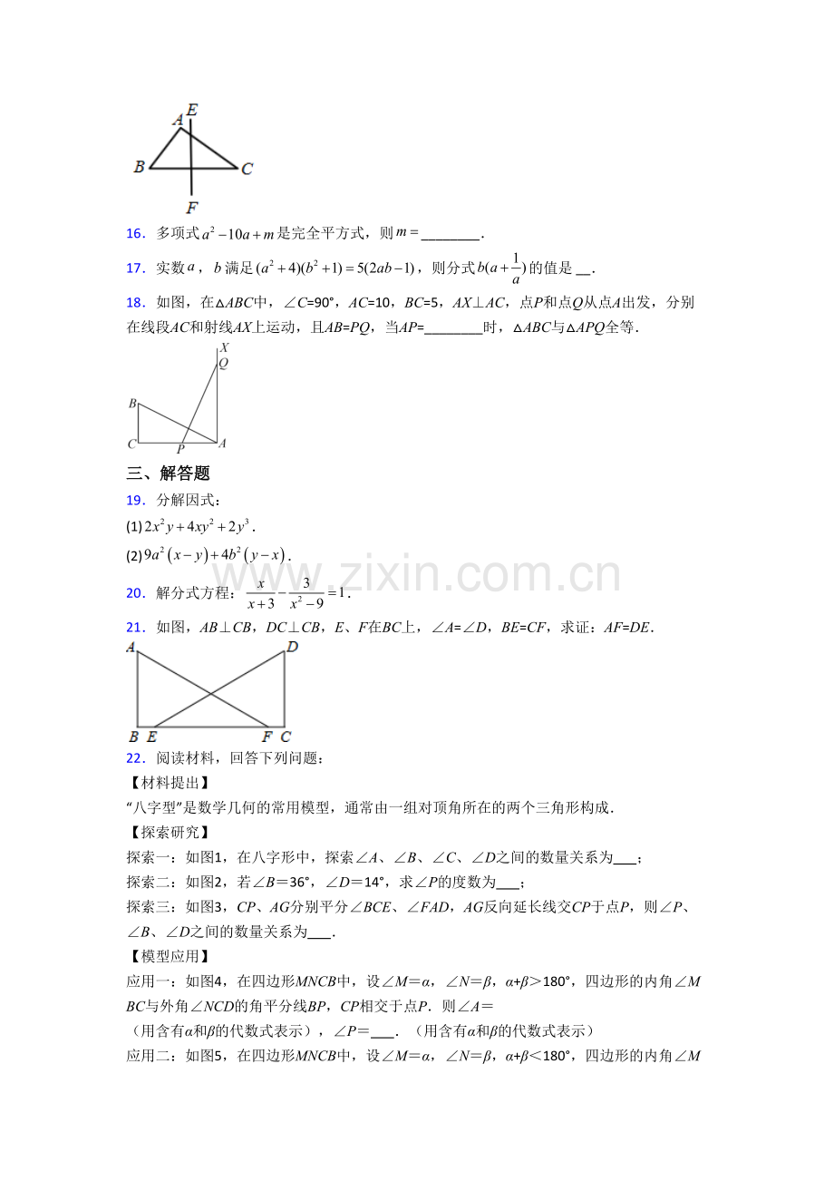 人教版八年级上册期末数学试题含答案.doc_第3页