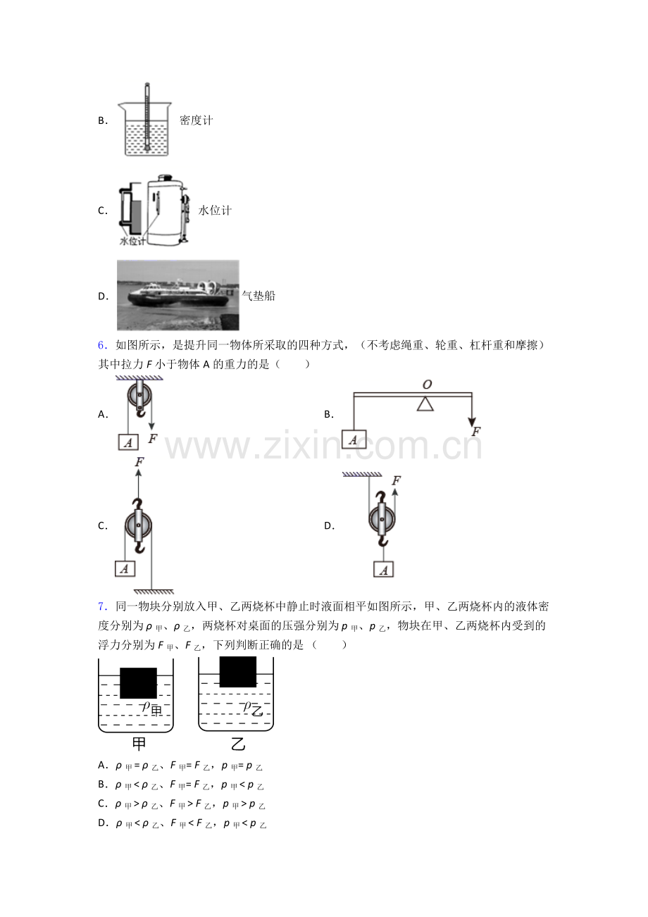 初中人教版八年级下册期末物理真题模拟题目优质.doc_第2页