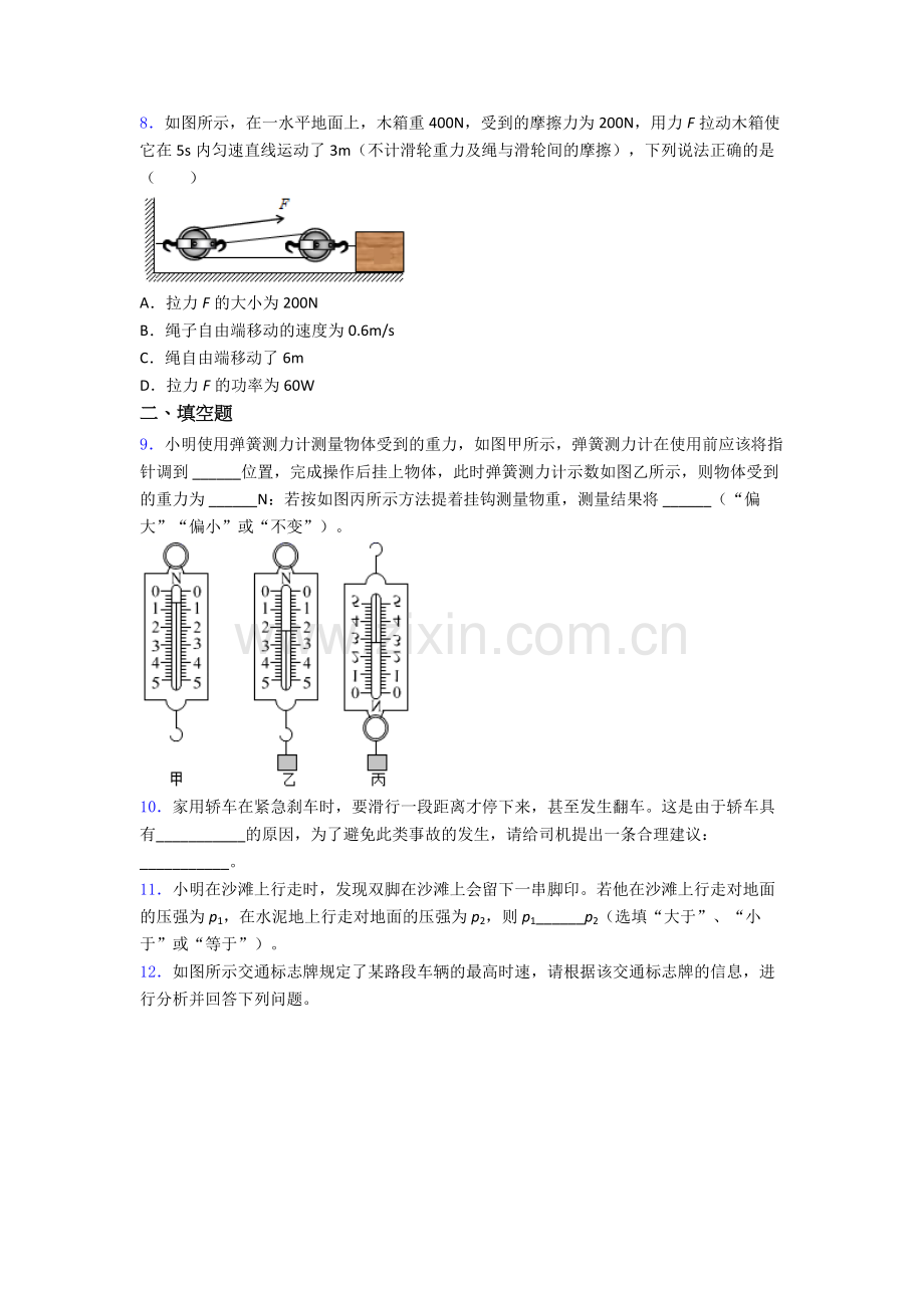 初中人教版八年级下册期末物理真题模拟题目优质.doc_第3页