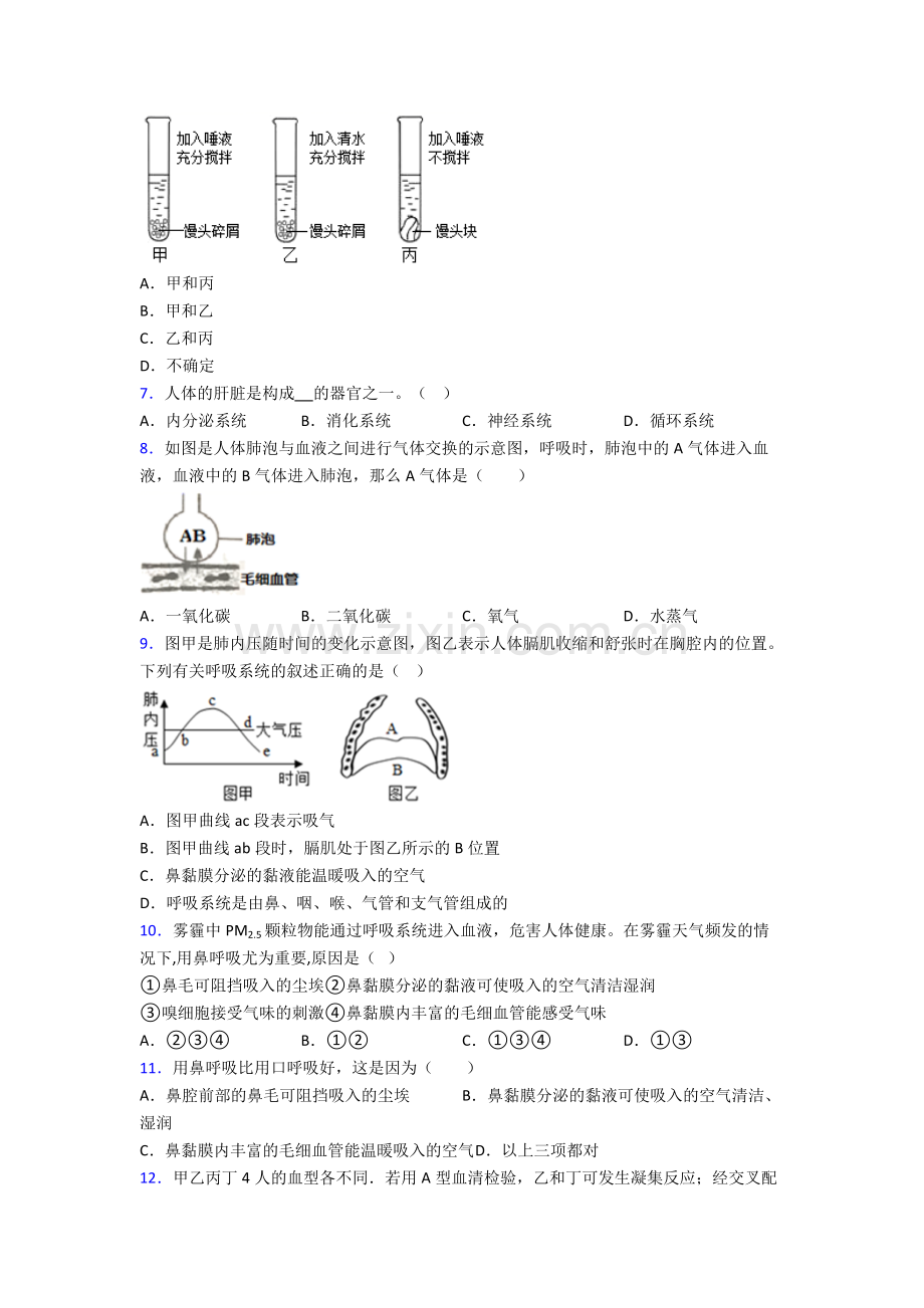 2022年人教版中学初一下册生物期中考试题及答案图文.doc_第2页