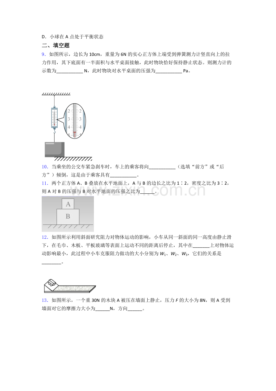 初中人教版八年级下册期末物理模拟题目优质答案.doc_第3页