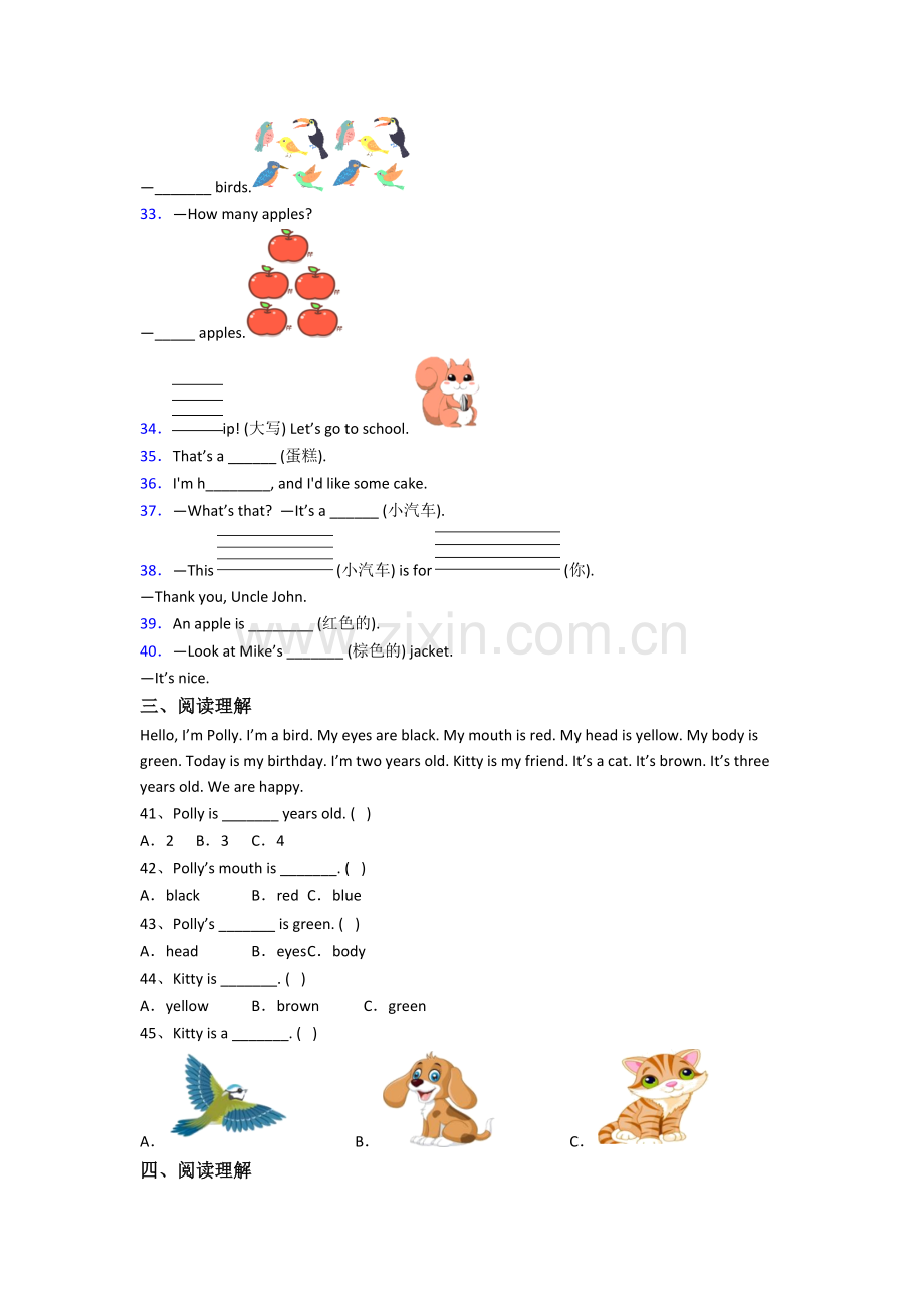 北师大版英语三年级上册期末试题测试题(带答案).doc_第3页