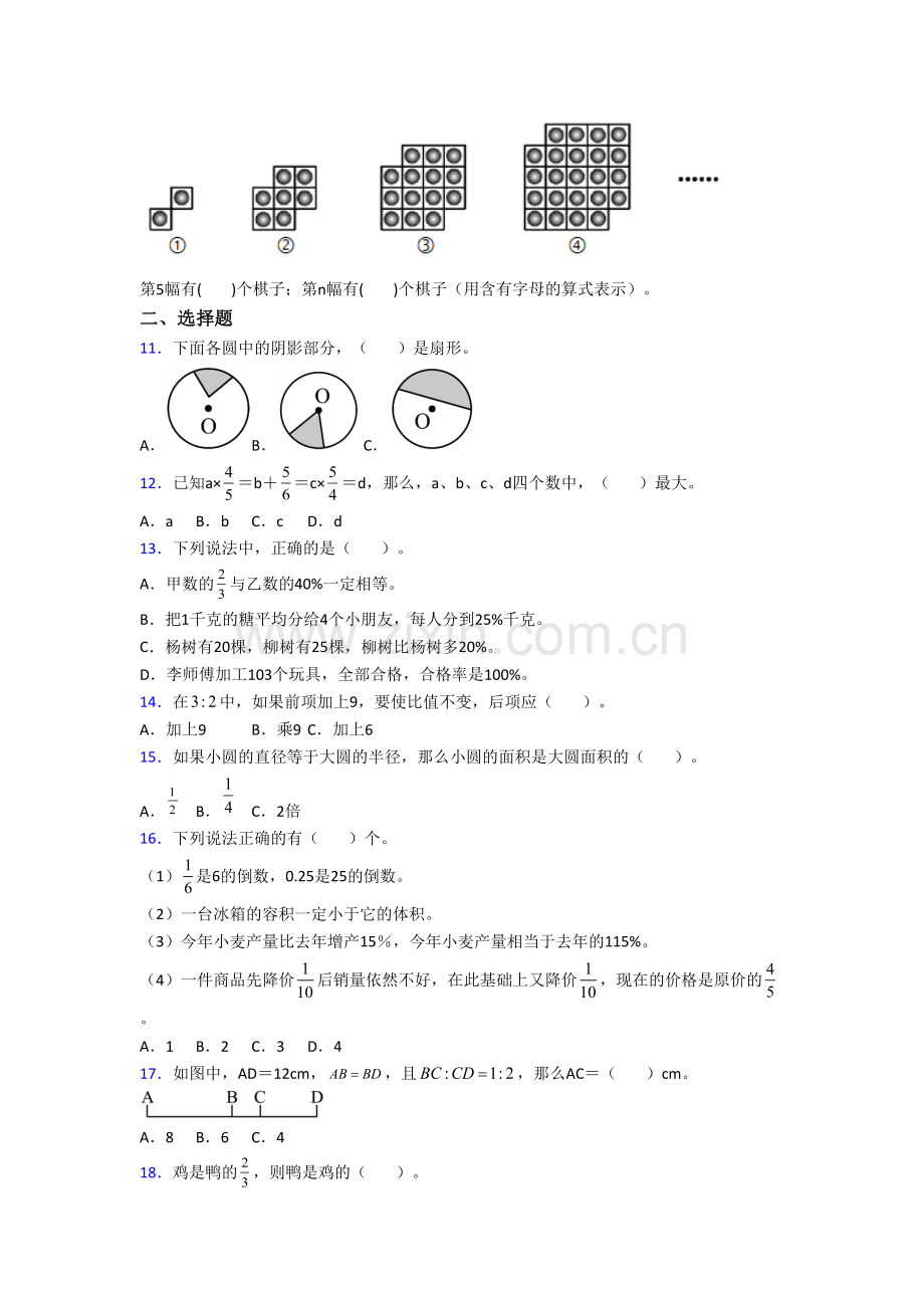 六年级上册期末数学质量模拟试题测试题(答案)(人教版).doc_第2页