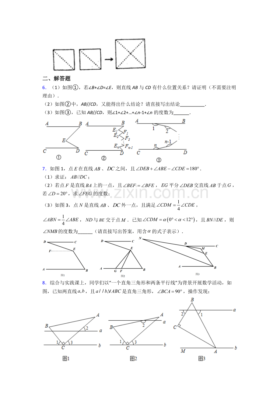 人教版七年级下册数学期末解答题综合复习试卷(含答案).doc_第2页