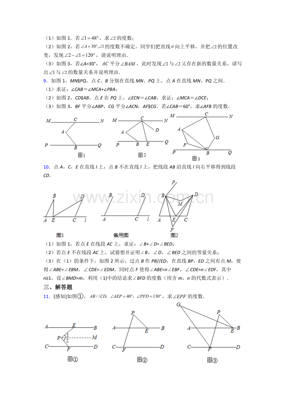 人教版七年级下册数学期末解答题综合复习试卷(含答案).doc_第3页