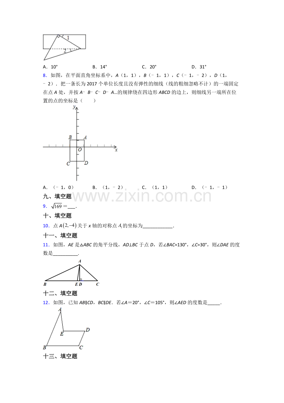 人教版中学七年级下册数学期末复习试卷含解析.doc_第2页