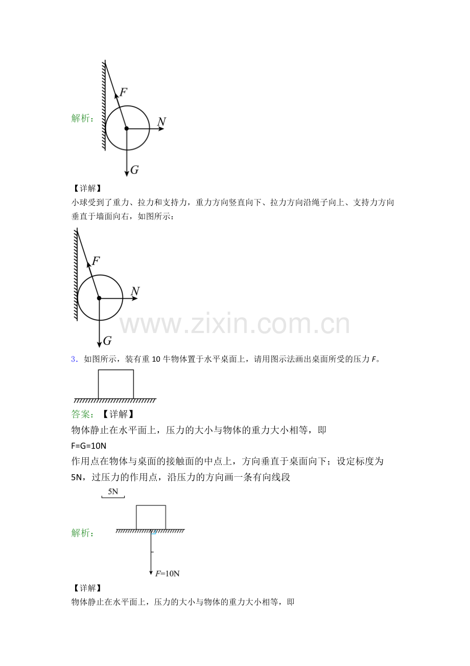 八年级作图题试卷检测(提高-Word版含解析).doc_第2页