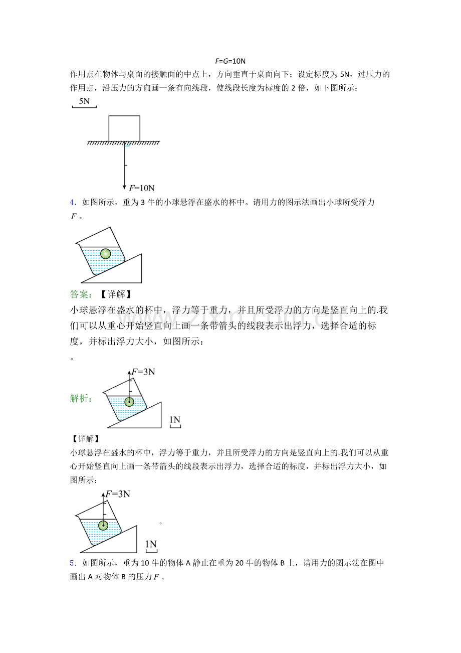 八年级作图题试卷检测(提高-Word版含解析).doc_第3页