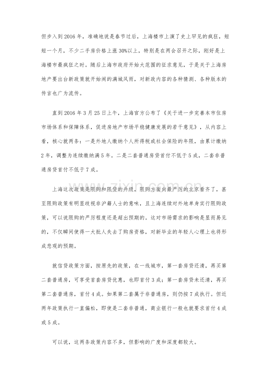 近期房地产政策对楼市的影响.docx_第2页