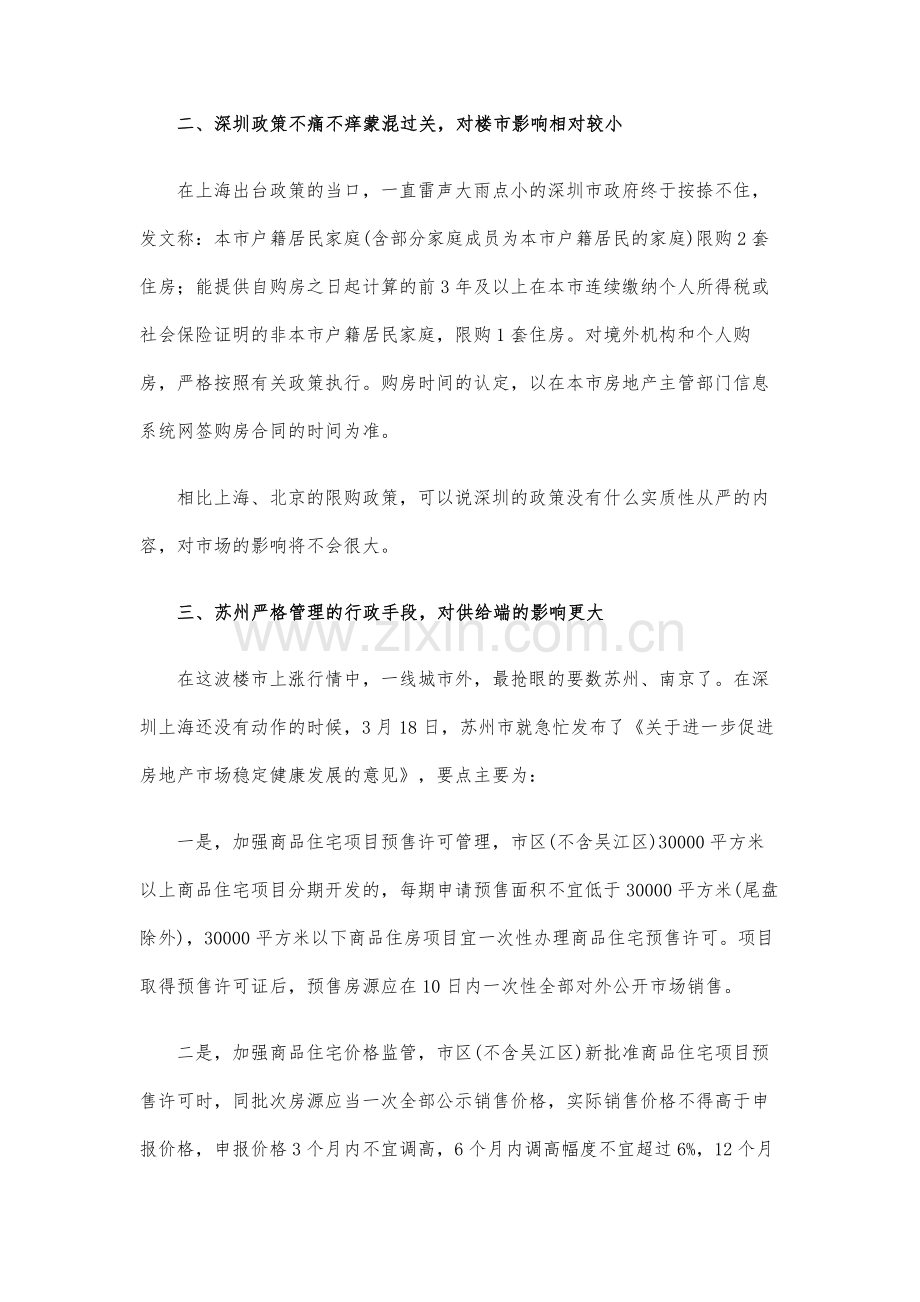 近期房地产政策对楼市的影响.docx_第3页