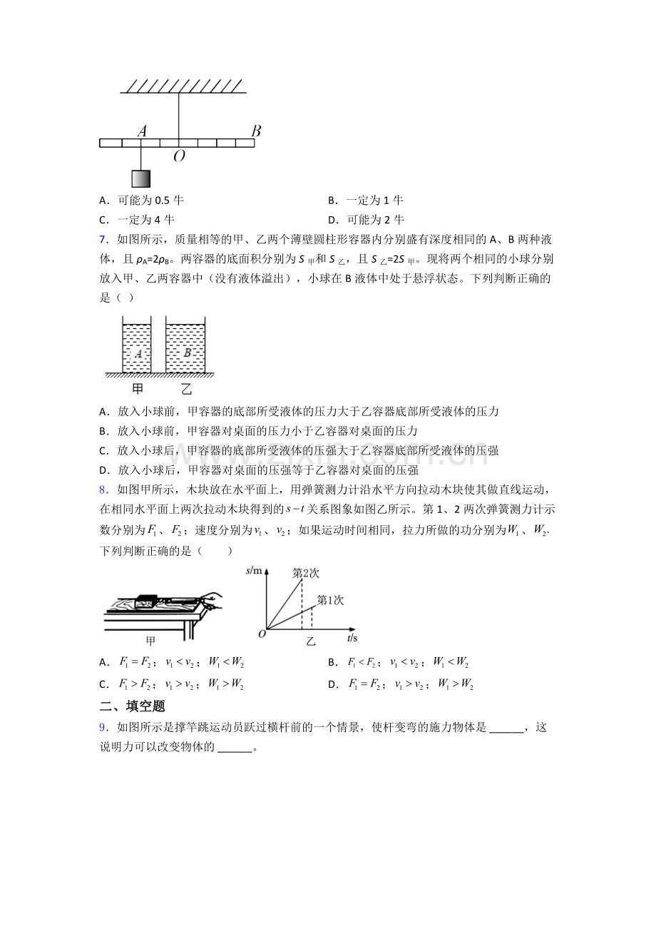 物理初中人教版八年级下册期末模拟测试题目解析.doc_第2页