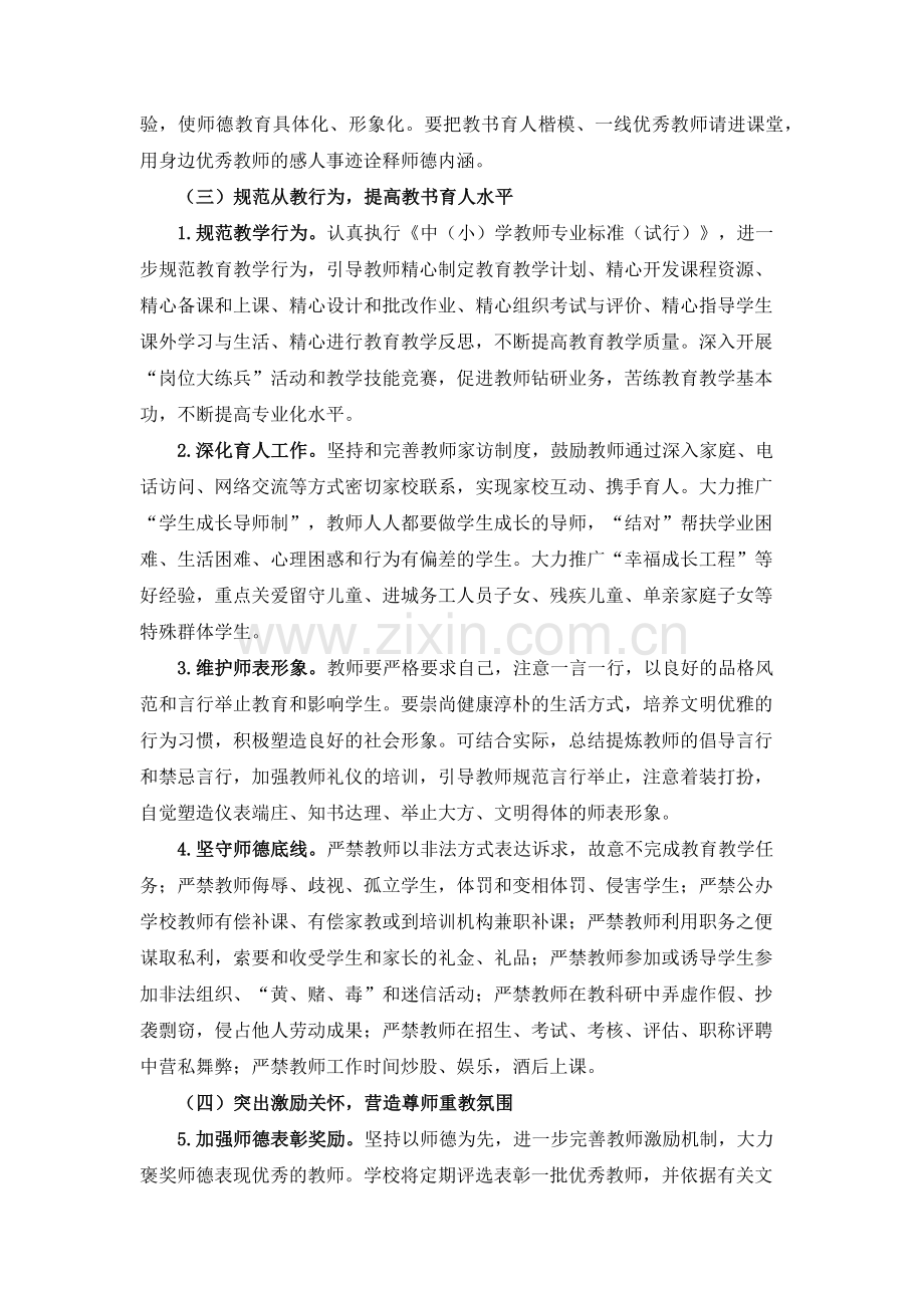 师德师风建设工作计划.docx_第3页