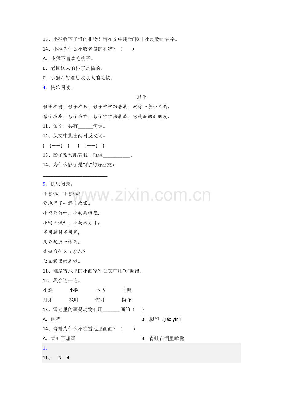 语文一年级上学期阅读理解质量提高试卷测试题(答案).doc_第2页