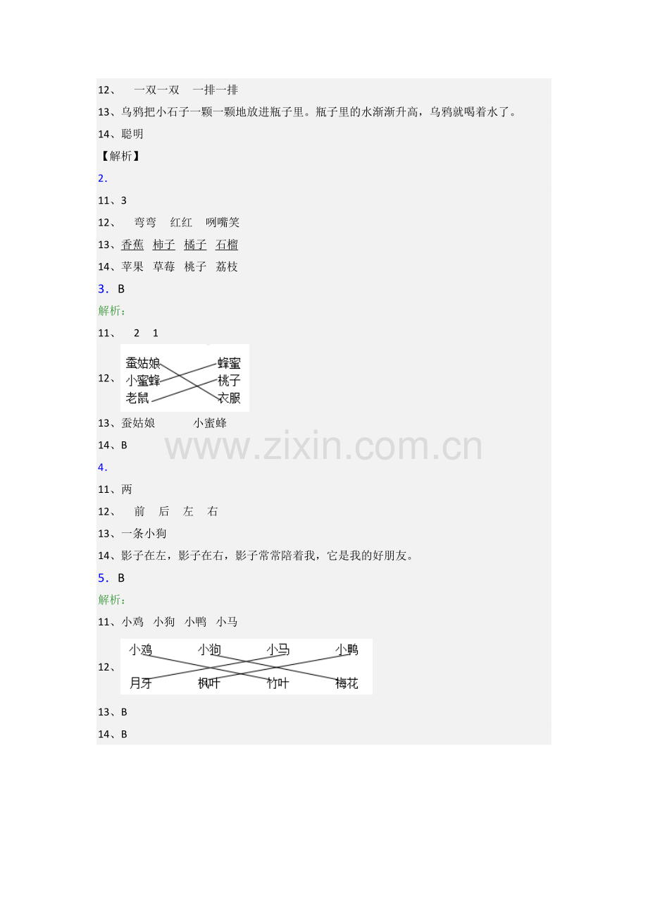 语文一年级上学期阅读理解质量提高试卷测试题(答案).doc_第3页