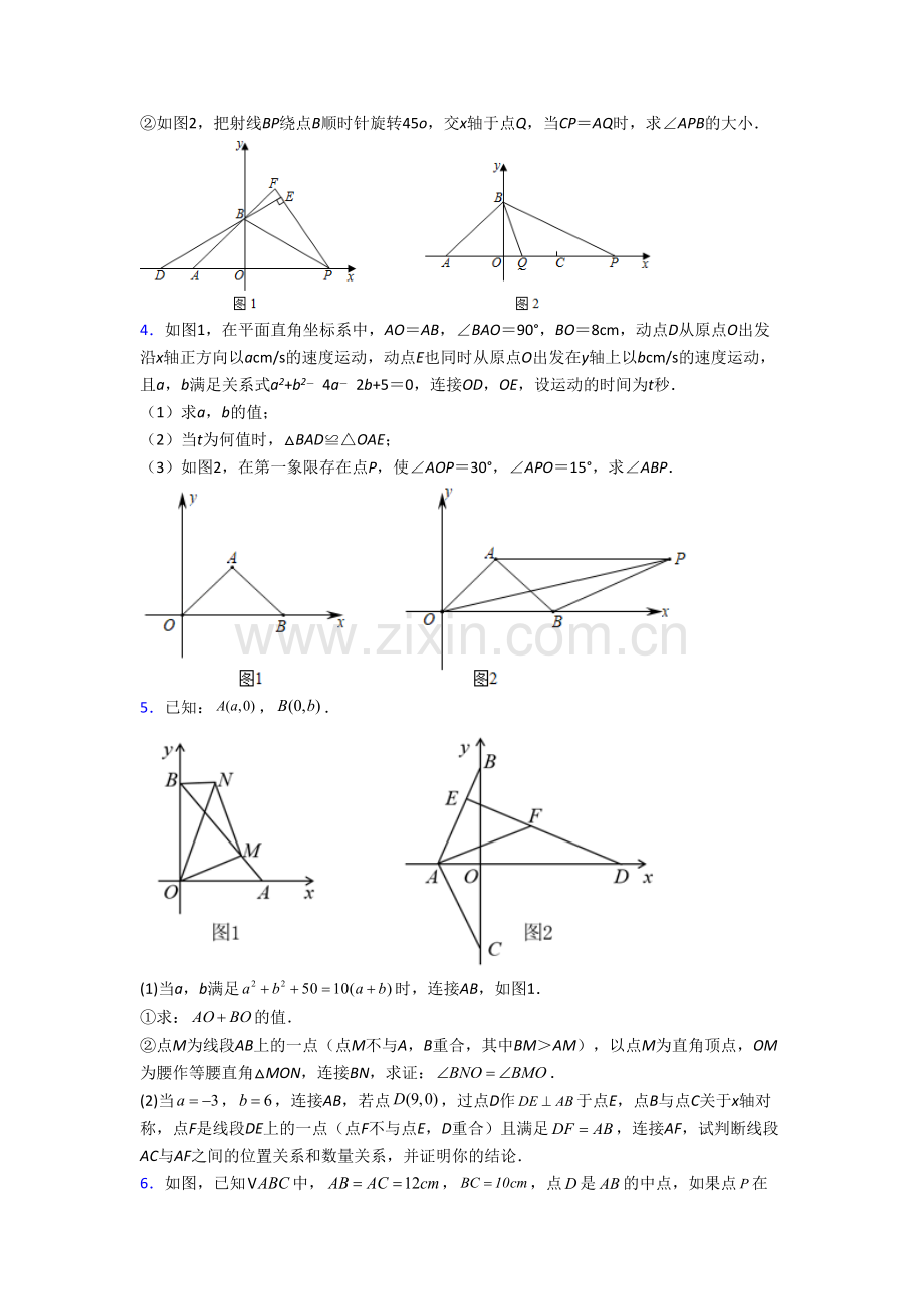 八年级数学上册压轴题强化综合试题(一).doc_第2页